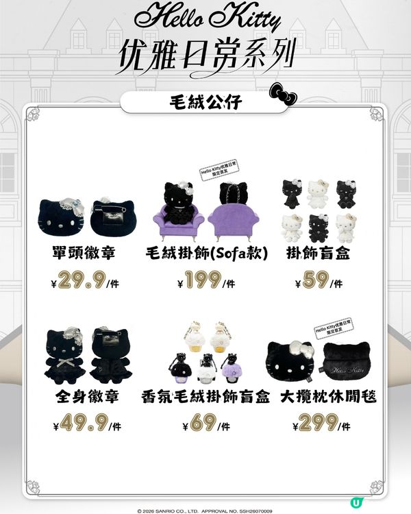 Hello Kitty黑白系列快閃店登陸深圳🛍️ 40+款限定周邊! 附預約教學