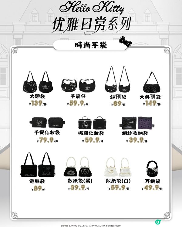 Hello Kitty黑白系列快閃店登陸深圳🛍️ 40+款限定周邊! 附預約教學
