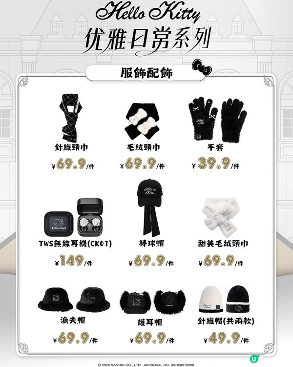 Hello Kitty黑白系列快閃店登陸深圳🛍️ 40+款限定周邊! 附預約教學