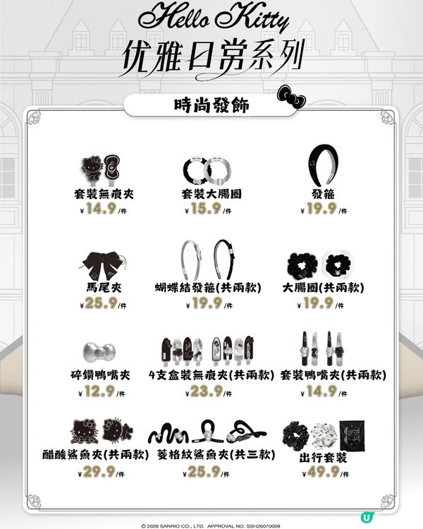 Hello Kitty黑白系列快閃店登陸深圳🛍️ 40+款限定周邊! 附預約教學