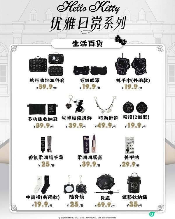 Hello Kitty黑白系列快閃店登陸深圳🛍️ 40+款限定周邊! 附預約教學