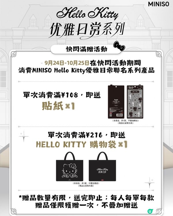 Hello Kitty黑白系列快閃店登陸深圳🛍️ 40+款限定周邊! 附預約教學