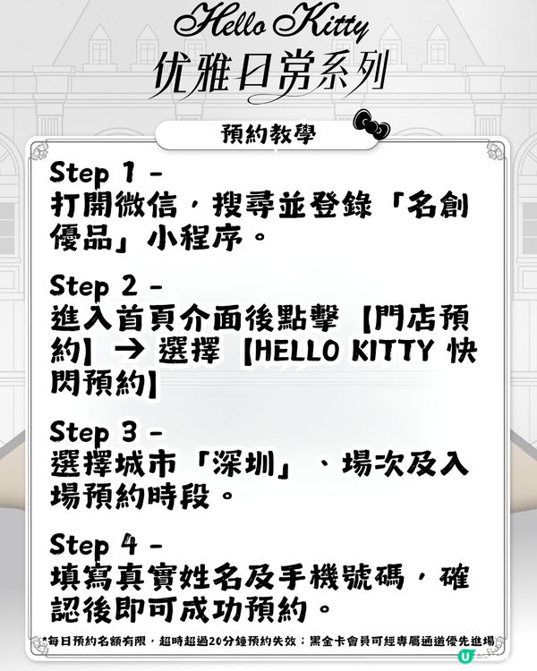 Hello Kitty黑白系列快閃店登陸深圳🛍️ 40+款限定周邊! 附預約教學