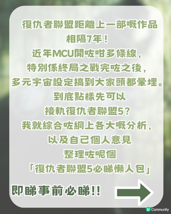 《復仇者聯盟5》入場前必睇終極懶人包！一文睇晒 ！由 XMEN 到MCU第6階段新作