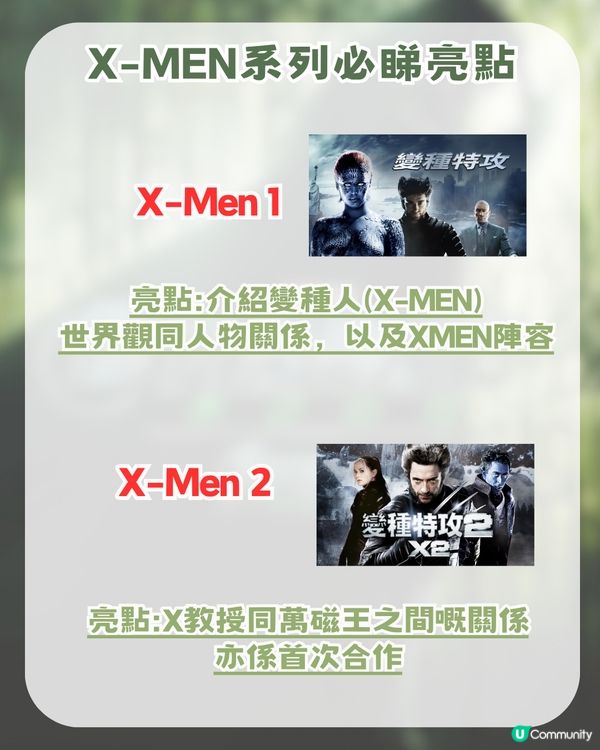 《復仇者聯盟5》入場前必睇終極懶人包！一文睇晒 ！由 XMEN 到MCU第6階段新作