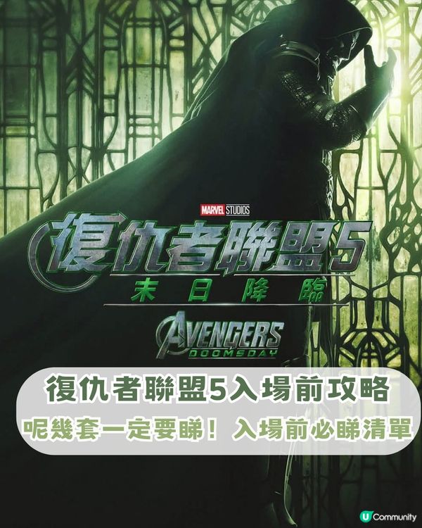 《復仇者聯盟5》入場前必睇終極懶人包！一文睇晒 ！由 XMEN 到MCU第6階段新作