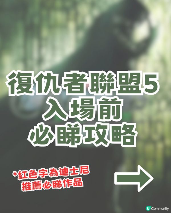 《復仇者聯盟5》入場前必睇終極懶人包！一文睇晒 ！由 XMEN 到MCU第6階段新作