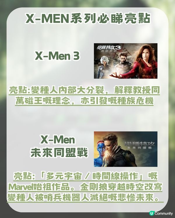 《復仇者聯盟5》入場前必睇終極懶人包！一文睇晒 ！由 XMEN 到MCU第6階段新作