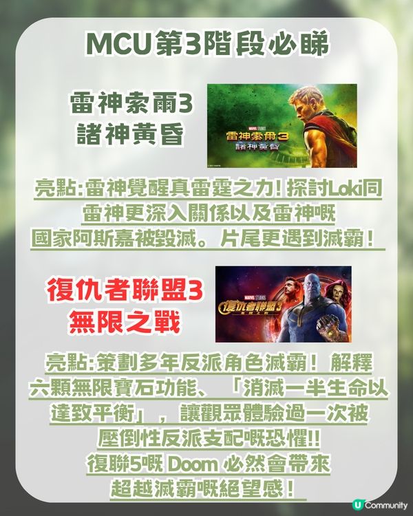 《復仇者聯盟5》入場前必睇終極懶人包！一文睇晒 ！由 XMEN 到MCU第6階段新作