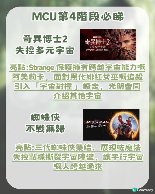 《復仇者聯盟5》入場前必睇終極懶人包！一文睇晒 ！由 XMEN 到MCU第6階段新作