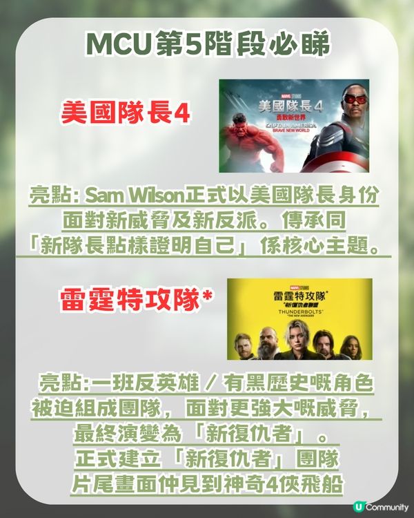 《復仇者聯盟5》入場前必睇終極懶人包！一文睇晒 ！由 XMEN 到MCU第6階段新作