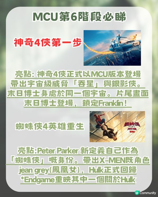 《復仇者聯盟5》入場前必睇終極懶人包！一文睇晒 ！由 XMEN 到MCU第6階段新作