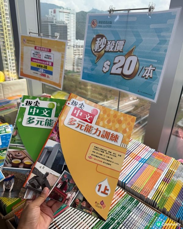 備戰考試必去！樂思開倉🤩內有優惠券