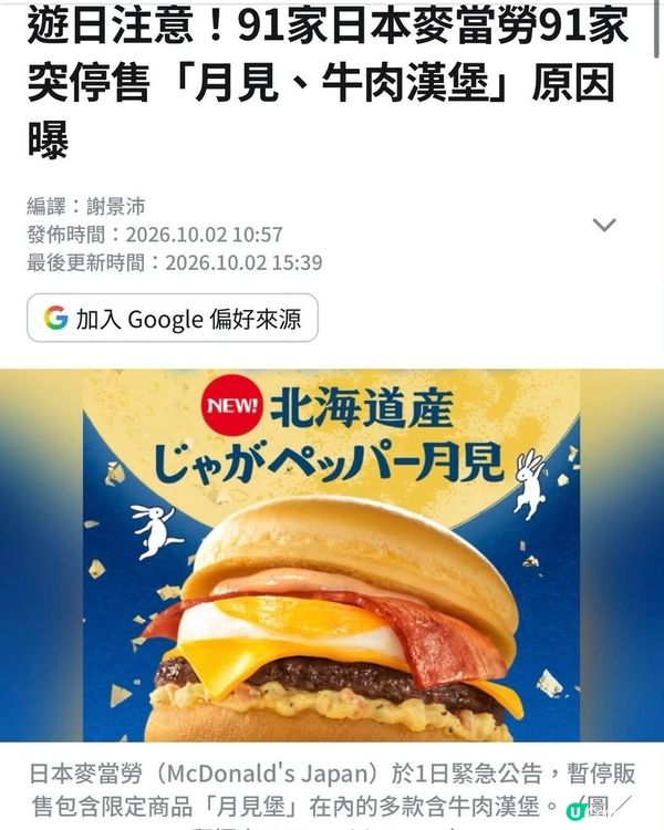 月見堡出事？😨