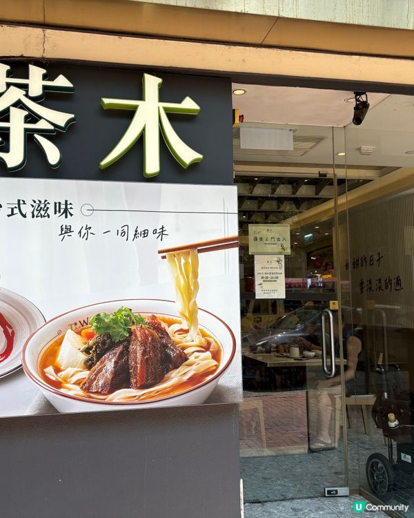 十一去食茶木