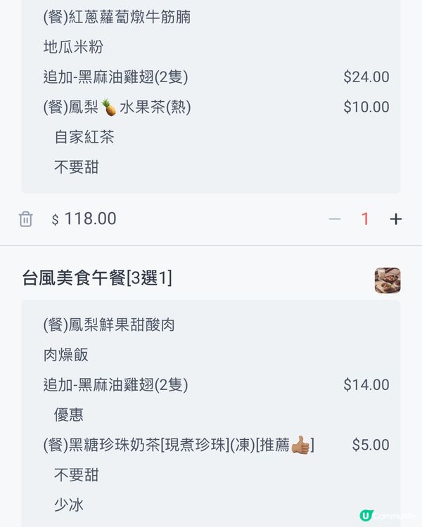 十一去食茶木
