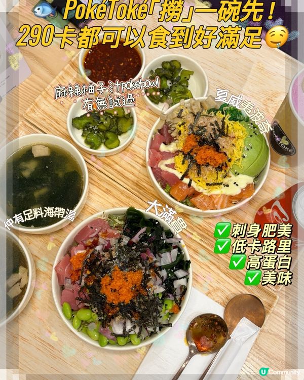 🐟 PokéToké｢撈｣一碗先!290卡都可以食到好滿足🤤...