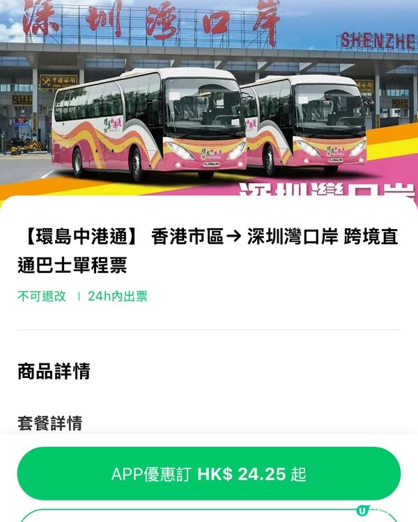 【北上優惠】環島中港巴士5折！最平只需港幣$24