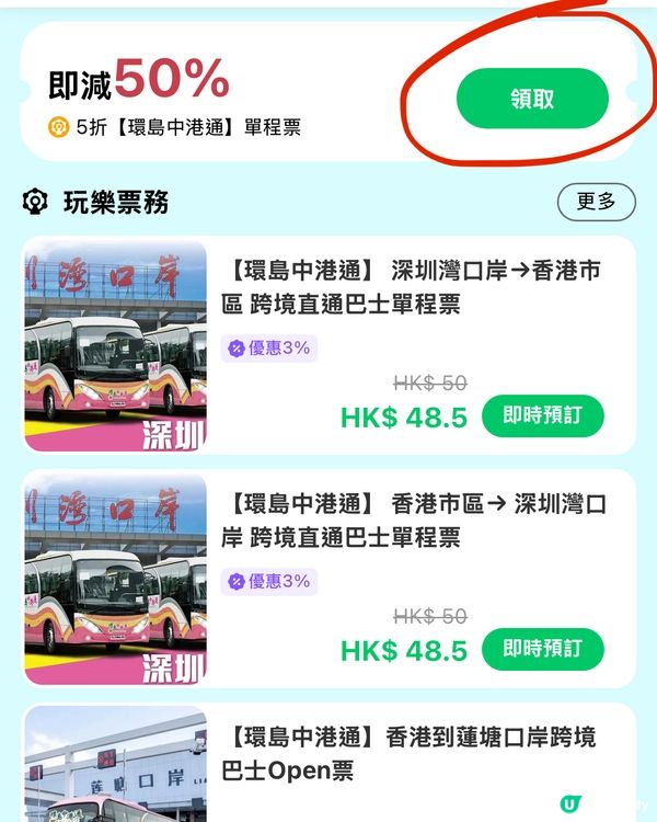 【北上優惠】環島中港巴士5折！最平只需港幣$24