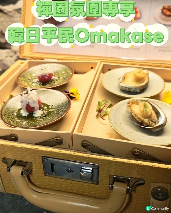 禪園氛圍韓日寶箱Omakase💎