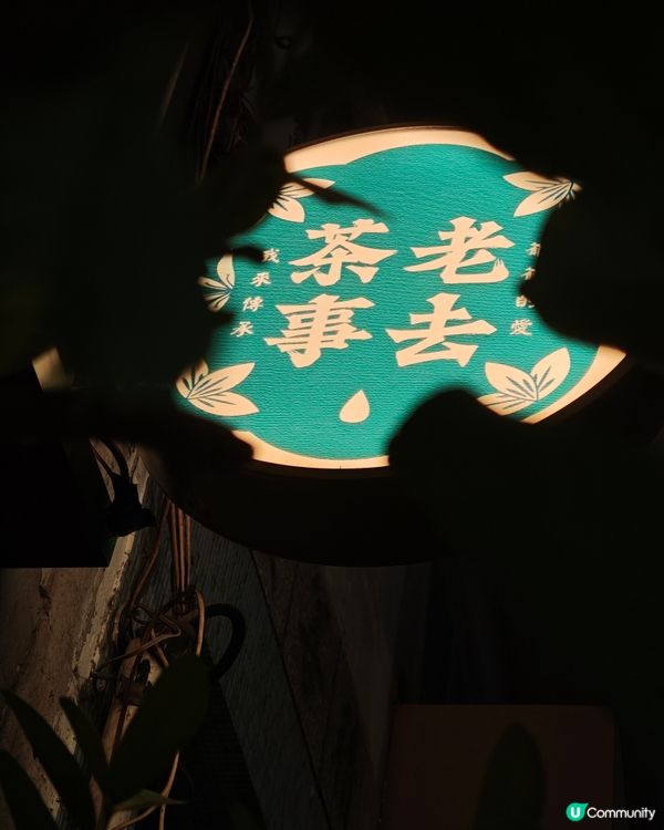 大圍必去！高質感懷舊茶室🍵