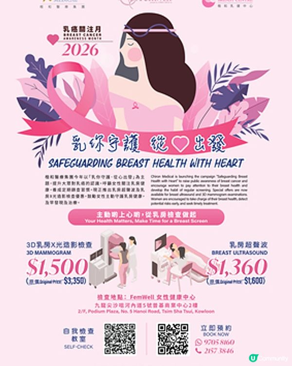 楷和醫療集團10 月「乳你守護」，把乳房健康融入日常 由內而外愛自己