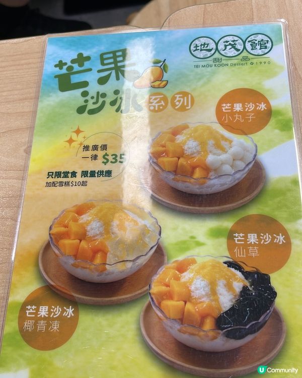 沙田甜品