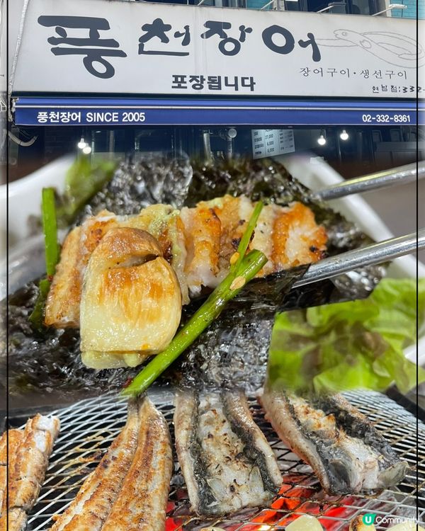 弘大炭燒鰻魚人氣店～風川鰻魚食評
