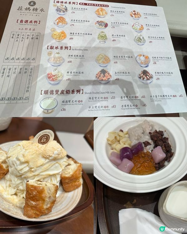 新開糖水鋪推介！🍨
