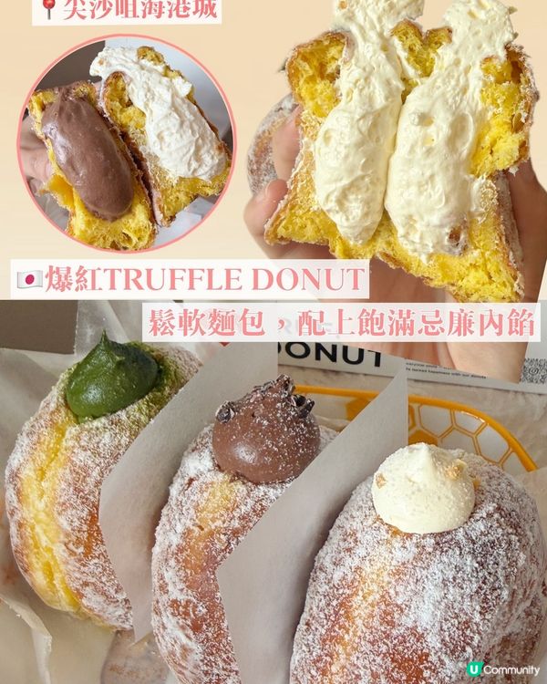 Truffle Donut｜🇯🇵爆紅生冬甩登陸香港
