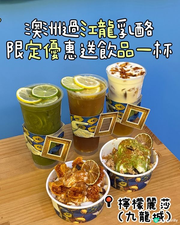 啟德必食！打卡首選🍦