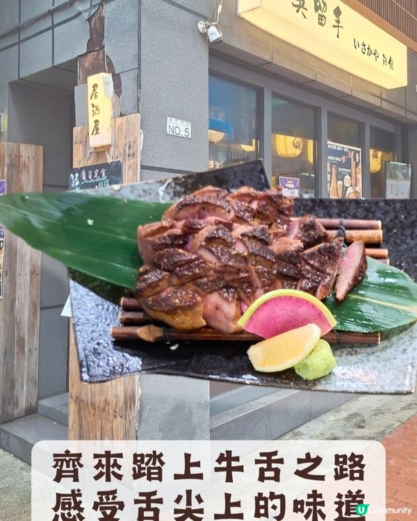銅鑼灣📍美食 | 齊來踏上牛舌之路🐮 感受舌尖上的味道2