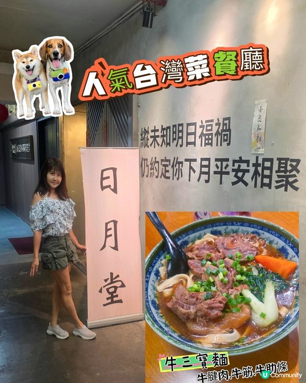 鍾意食台灣菜, 可以試吓呢間. 整體味道唔錯，有台灣夜市風味...