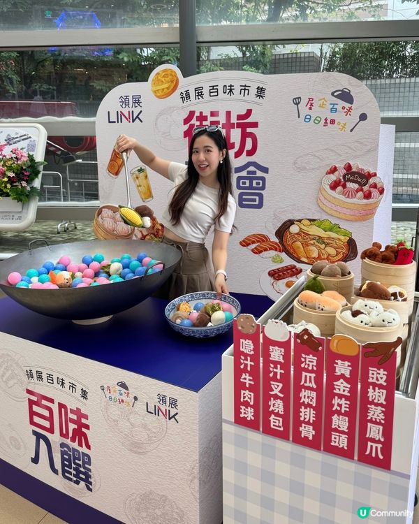 領展百味市集開餐啦！😋