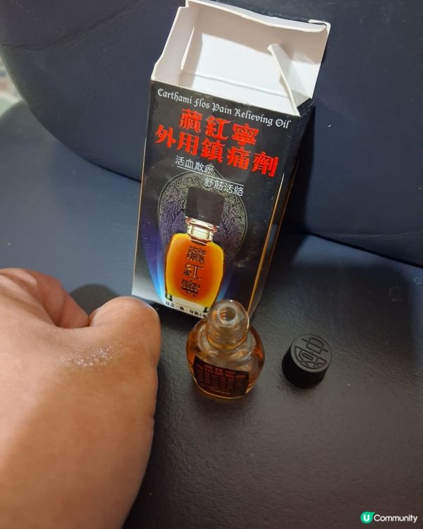 藏紅寧外用鎮痛劑