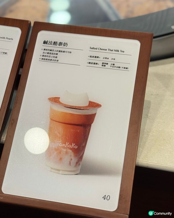 🥤邪惡泰式奶茶 必試鹹法酪泰奶
