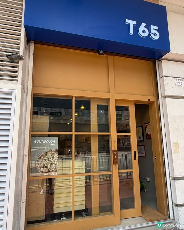 屯元天必食麵包店！🍞✨