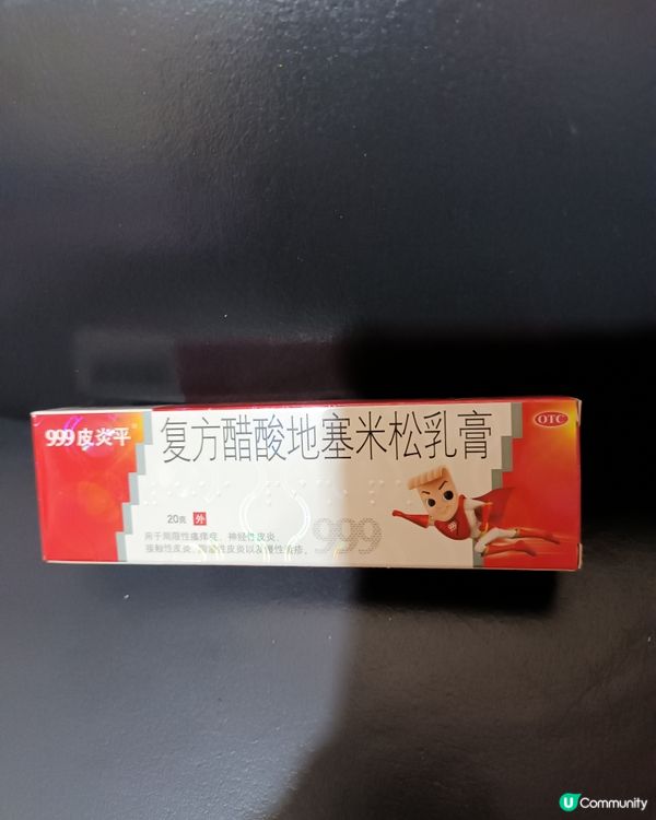 「999皮炎平 復方醋酸地塞米松乳膏」