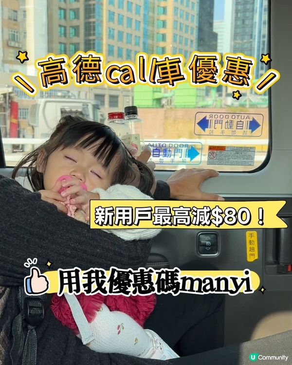 帶娃出行唔怕貴！🚕💨