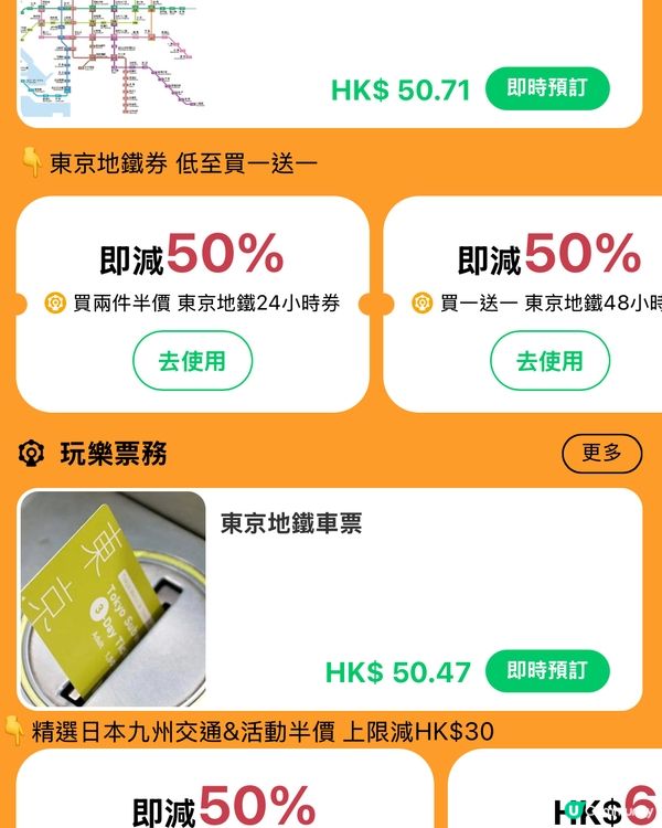 【日本旅行優惠】東京地鐵24小時券買一送一！低至$25/張