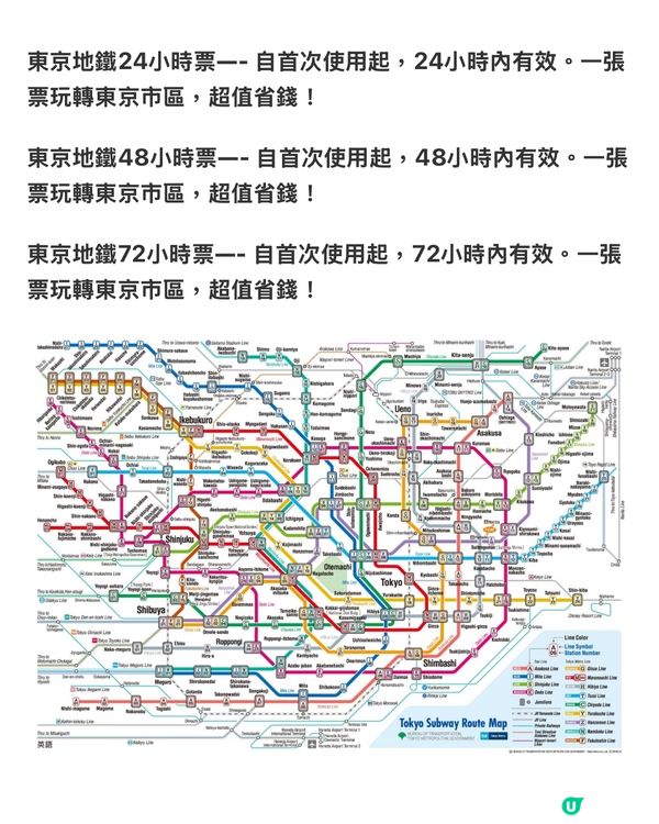【日本旅行優惠】東京地鐵24小時券買一送一！低至$25/張