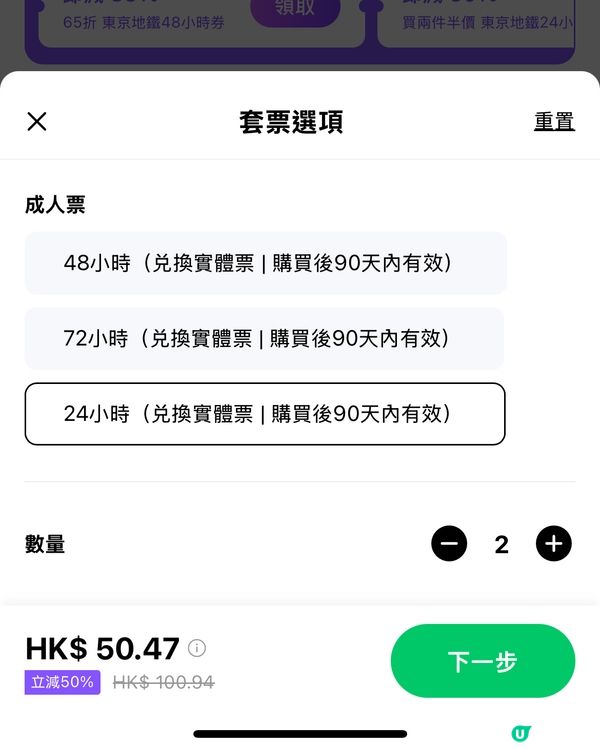 【日本旅行優惠】東京地鐵24小時券買一送一！低至$25/張