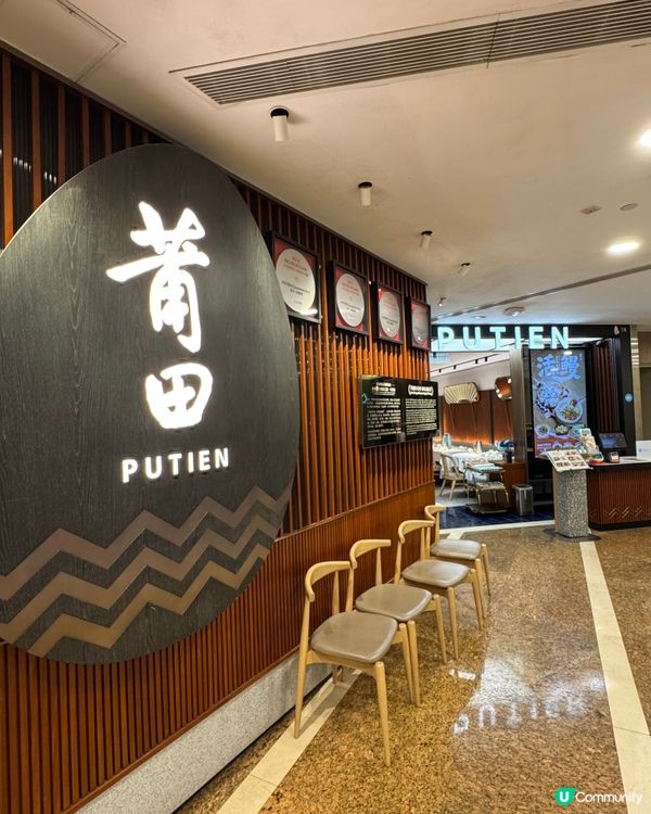 莆田hkputien（銅鑼灣）
