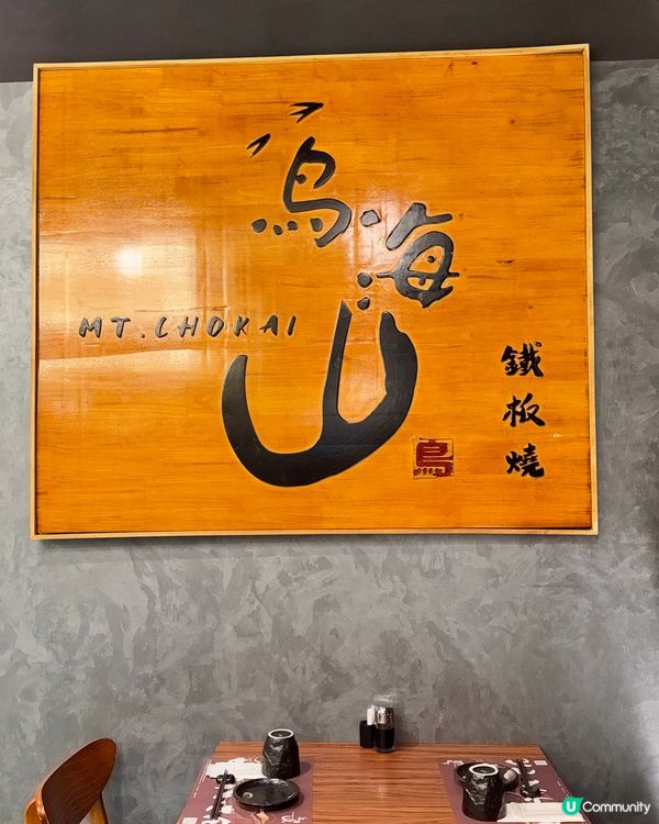 深水埗抵食極致享受 CP值高雙人鐵板燒🆙🆙