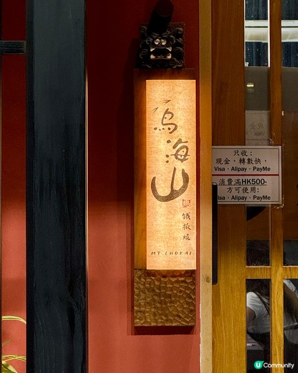 深水埗抵食極致享受 CP值高雙人鐵板燒🆙🆙