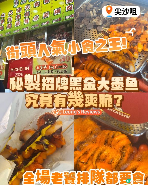 排隊都要食嘅秘製黑金大墨魚有幾爽脆? 🦑
