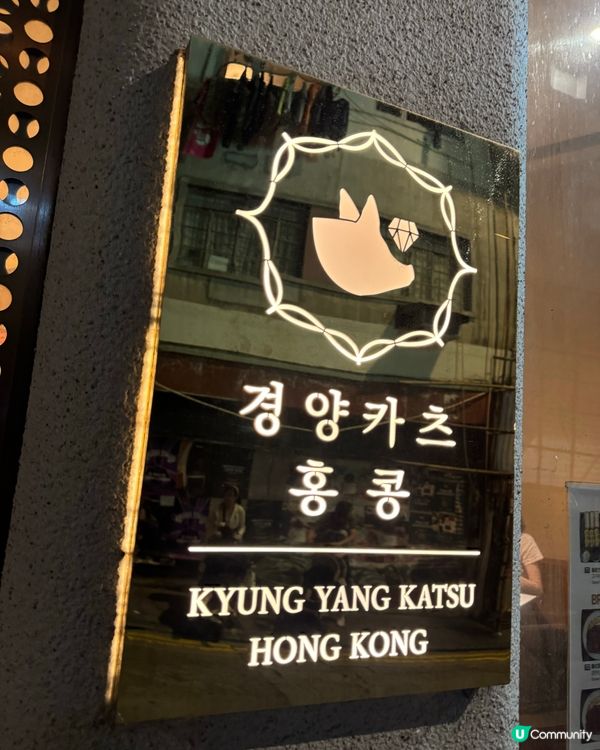 {中環韓國高級炸豬扒定食｝Kyung Yang Katsu
