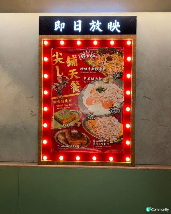 🏋🏻Gym友冰室攻略 80g蛋白質巨石飯🥩✨