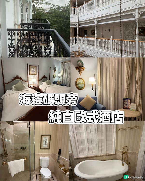澳門海邊純白歐式酒店