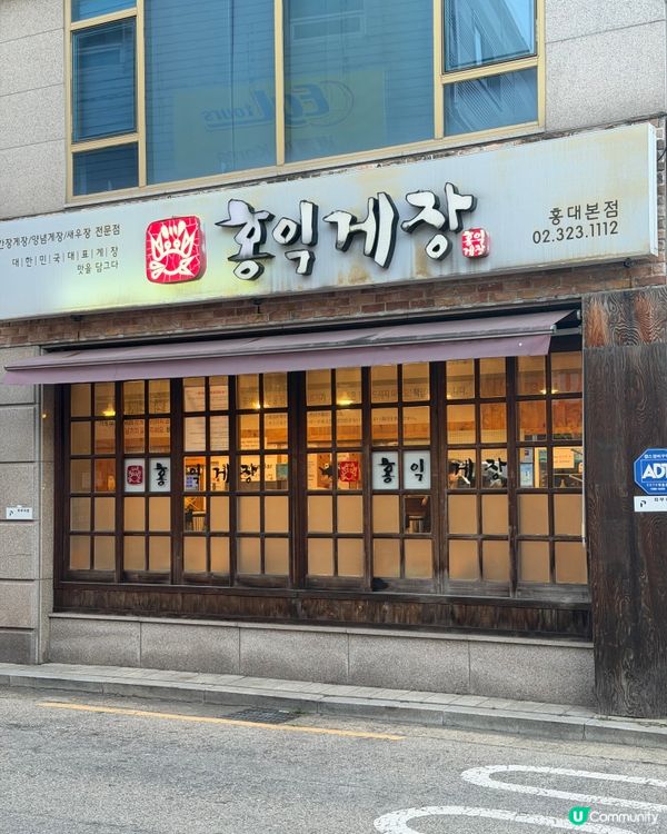 韓國朋友激推🇰🇷弘大必吃人均百元果凍醬蟹